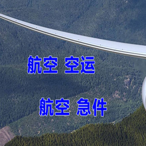 西双版纳航空快运快递-选东方航空和上海航空