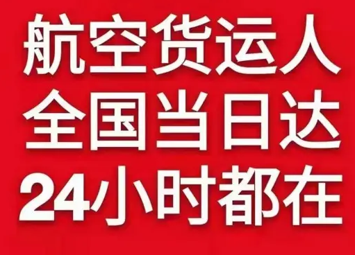 西双版纳航空快运货物、航空货运:物流行业各岗位招聘